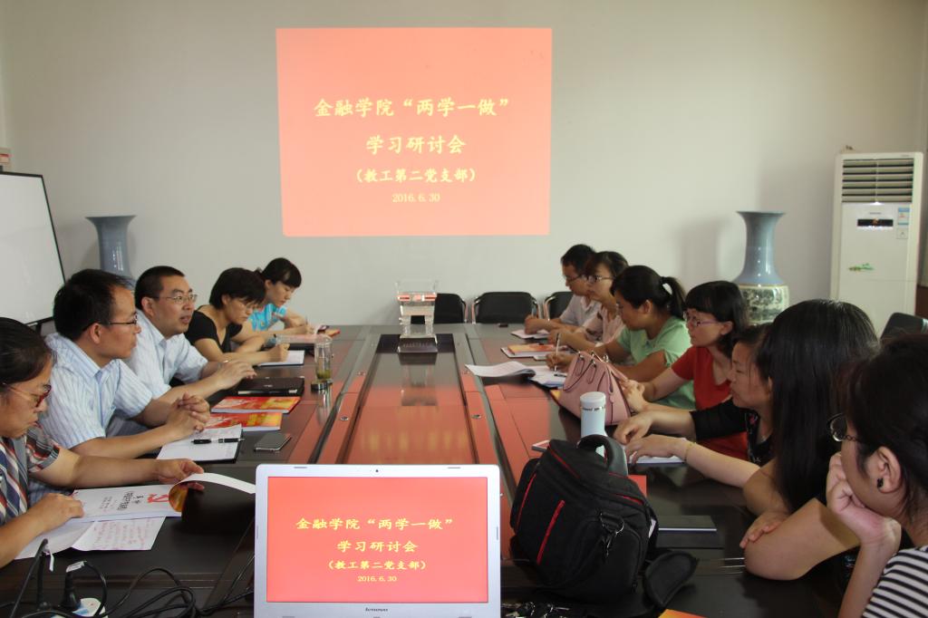 金融世俱杯买球入口第二党支部